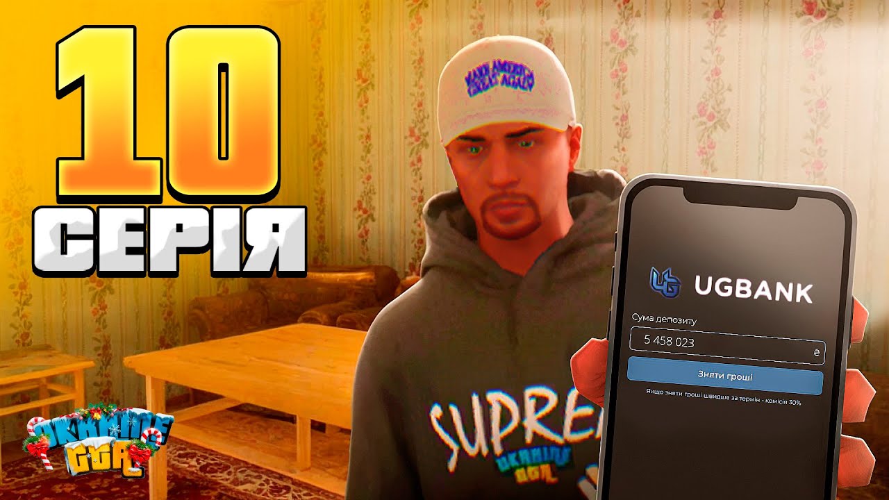 ШЛЯХ БОМЖА #10 💰 ДЕПОЗИТ НА 5 МЛН! КЛАН, ПЕТРУШКА ТА РИБАЛКА | Ukraine GTA