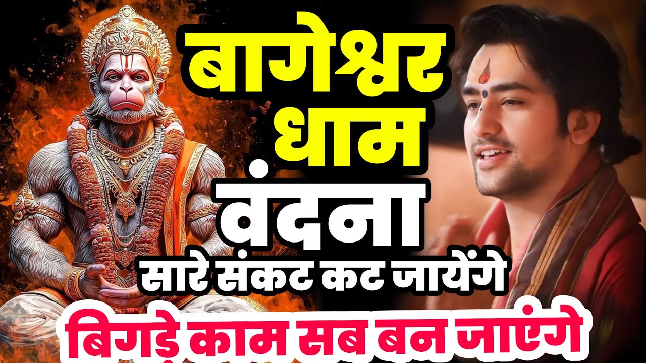 यह बागेश्वर धाम भजन चलाकर कुछ भी मांग लो मिल जायेगा | Divya Darbar Bageshwar Dham Bhajan Ki Mahima