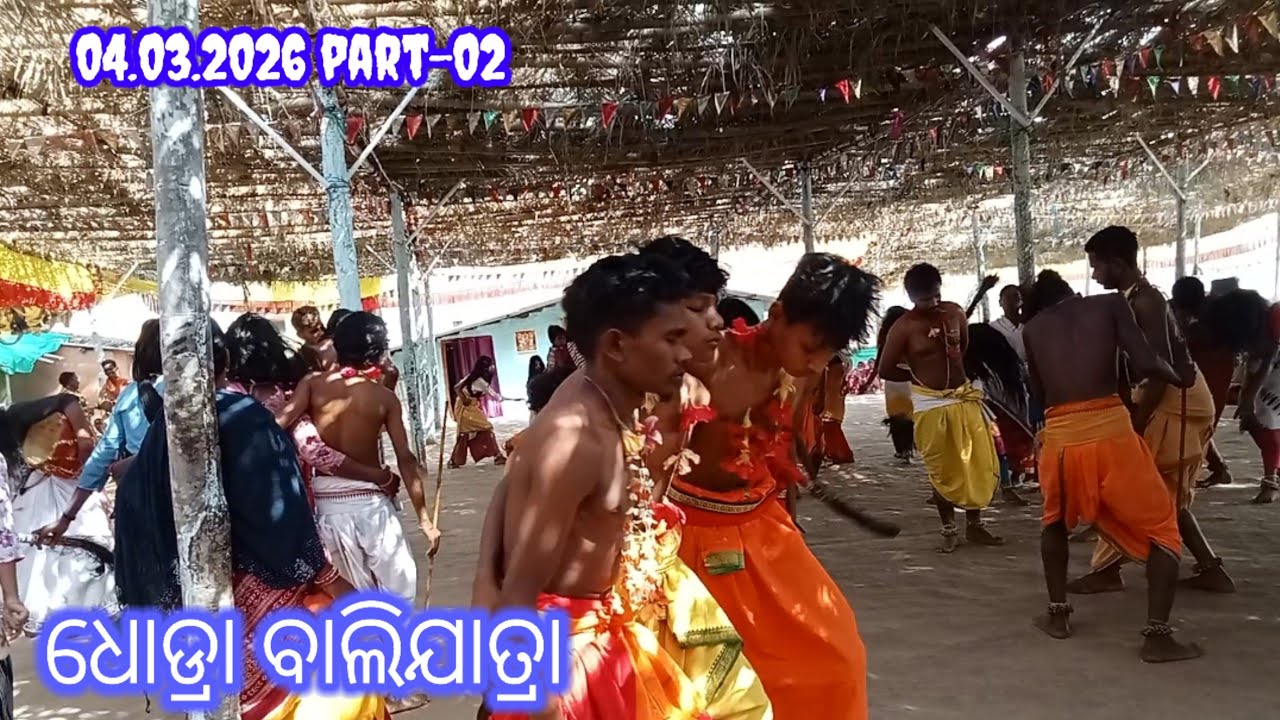 ଧୋଡ୍ରା ବାଲିଯାତ୍ରା ♥️ ସବୁ ଦେବା ଦେବୀକୁ ପାଣି ପିଇବାକୁ ଦେଲେ ସାତ ଭଉଣୀ part-02🥛 04March 2026