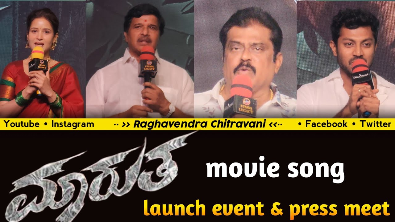 Maarutha movie song launch event | Duniyavijay | Shreyas k Manju | K Manju | S Narayan | Uncut 