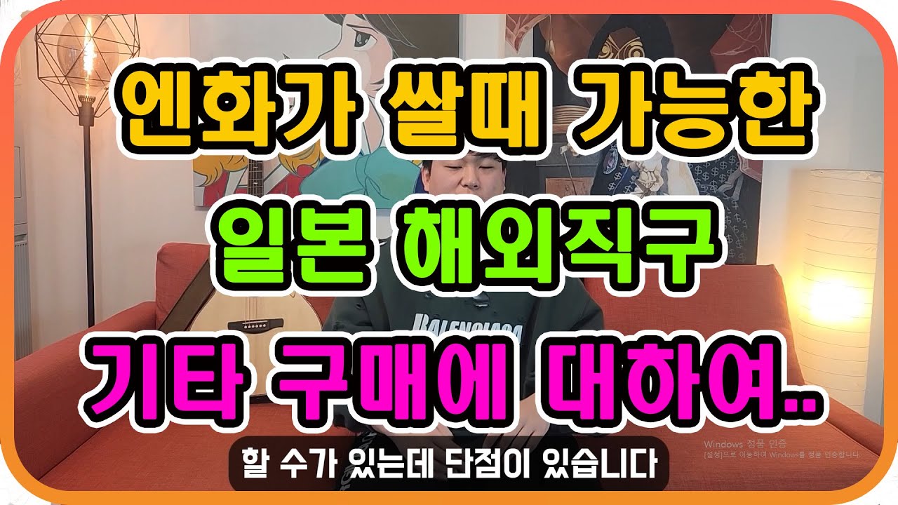 해외직구로 악기를 사보자! (일본직구편)