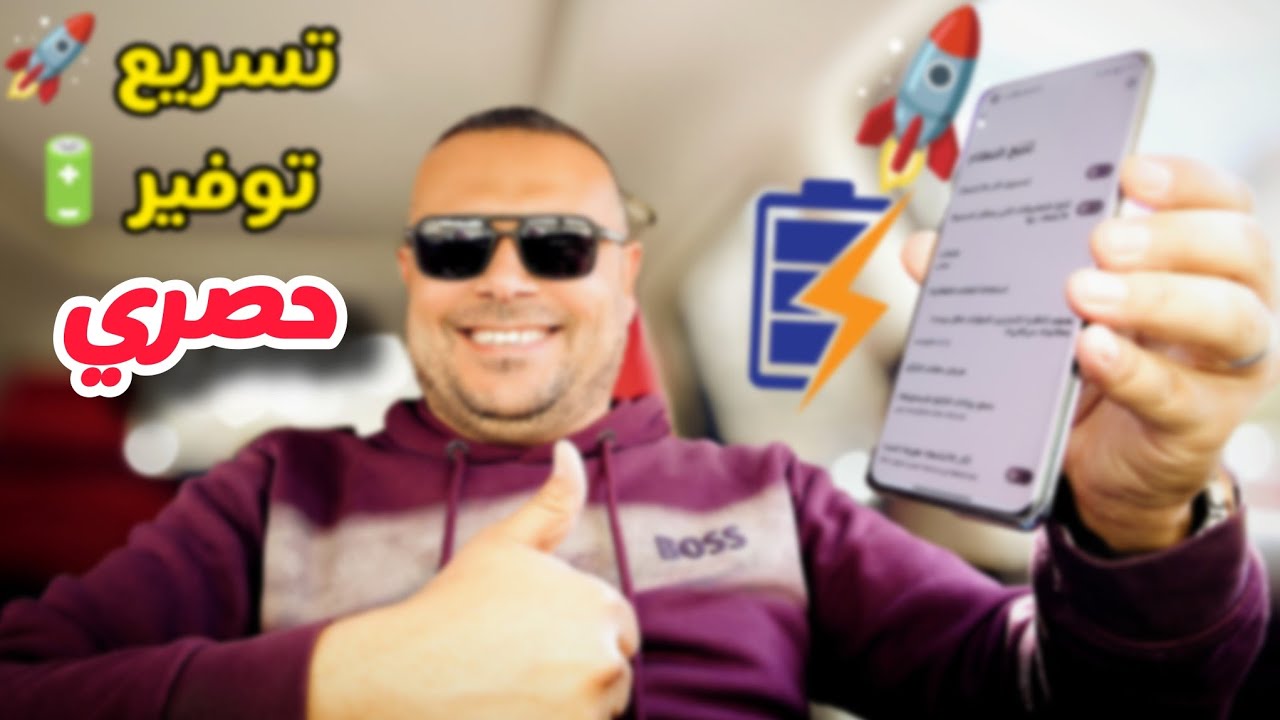 لا تصدق عينيك 💥زيادة فريمات الألعاب 300% وتمديد عمر البطارية! (شرح حصري) 👀🔋