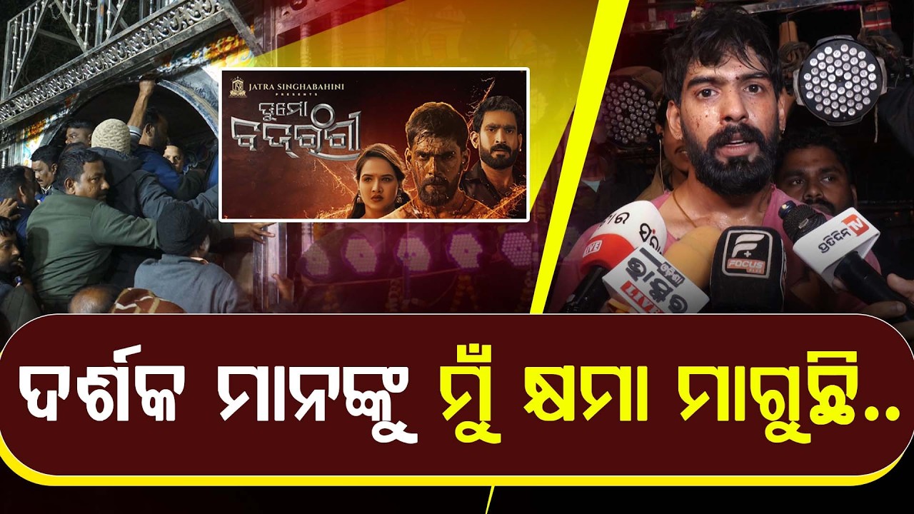 ଦର୍ଶକ ମାନଙ୍କୁ ମୁଁ କ୍ଷମା ମାଗୁଛି || Piyush Tripathy || DAILY ODISHA NEWS || FOCUS PLUS