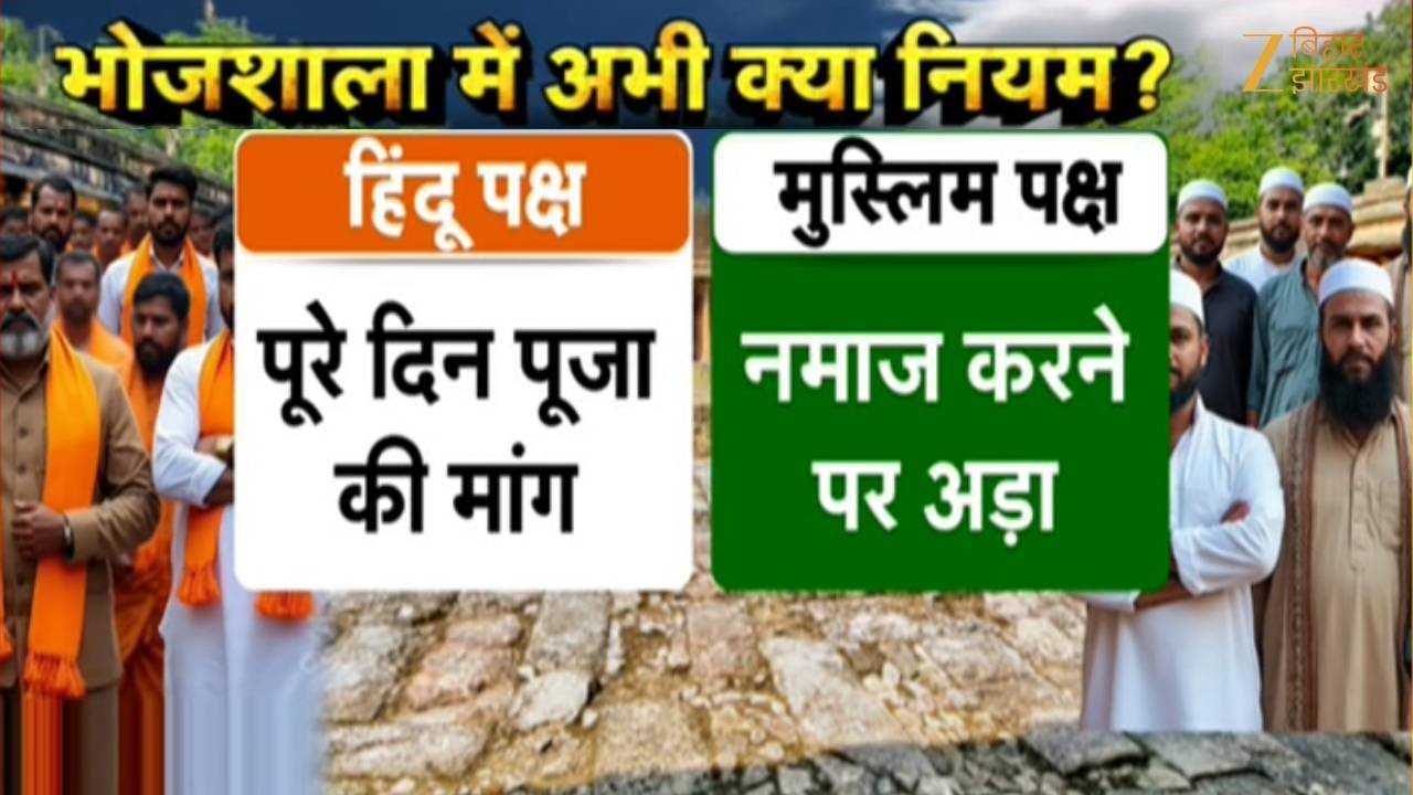 Bhojshala Controversy: जुमे पर बसंत पंचमी पहले सालों में क्या हुआ? I Vasant Panchami