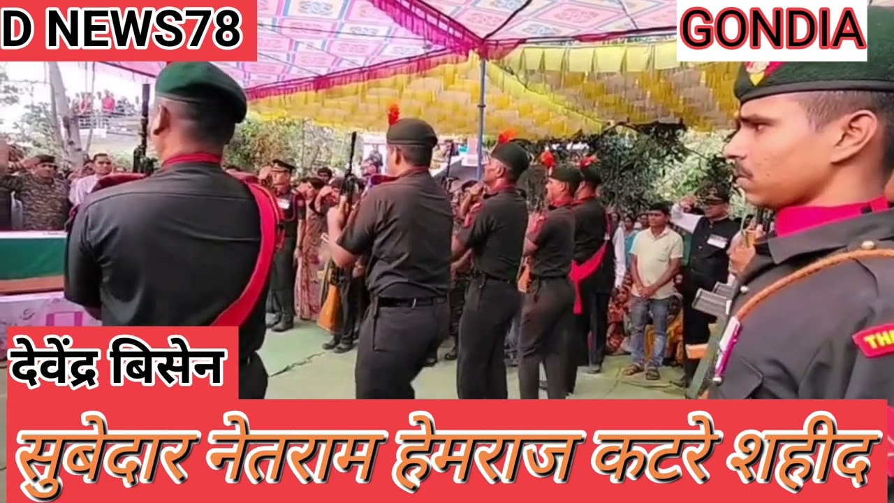 सुबेदार नेतराम हेमराज कटरे शिमला मे शहिद 