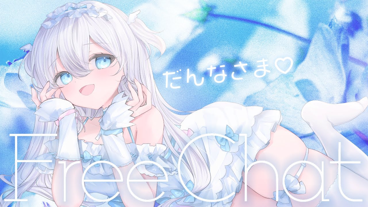 〖 #雑談  〗おやすみ前に 🌟 *.ﾟだんなさまとおしゃべりしたいなぁ♡〖 #りゆりゆたいむ 〗