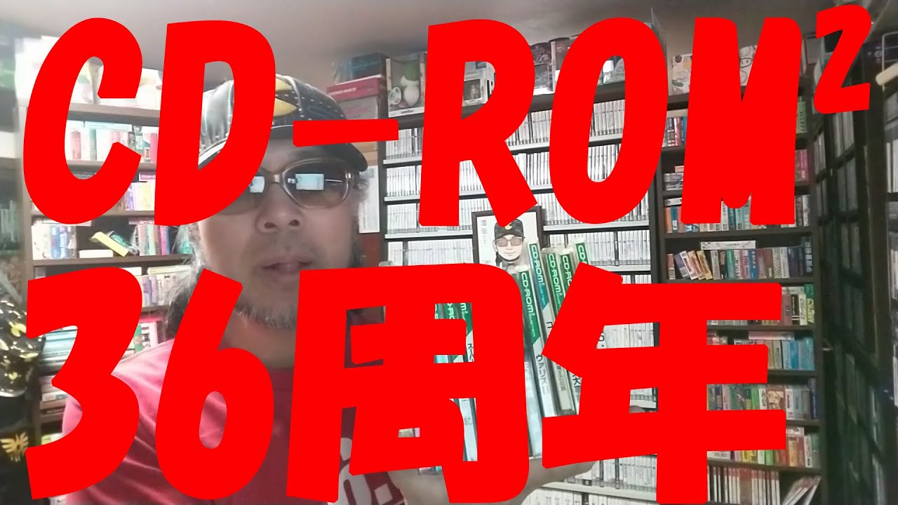 PCエンジン CD-ROM2が36周年になったので、最初の1年に発売されたタイトルを確認してみるなど。 #令和六年十二月四日 #ニュースをみて気になった