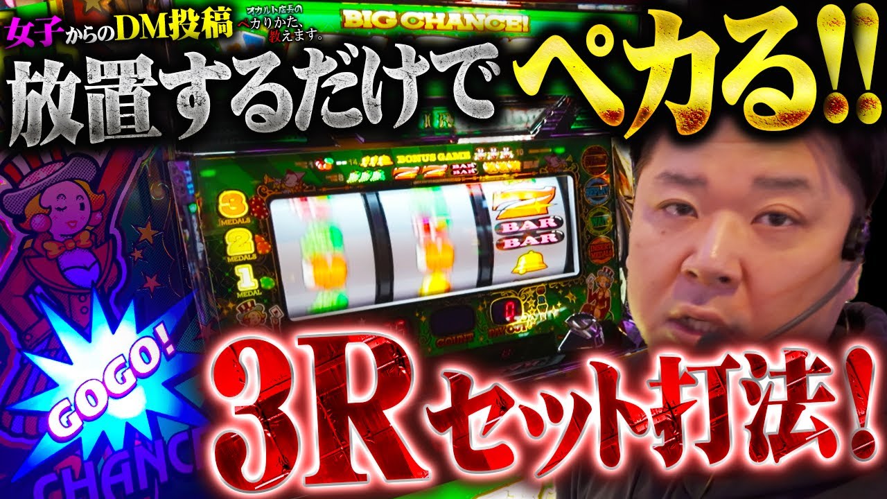 【闇】視聴者から届いた！３ローテ以内にペカる⁉驚きのジャグラー攻略法とは…【前編】