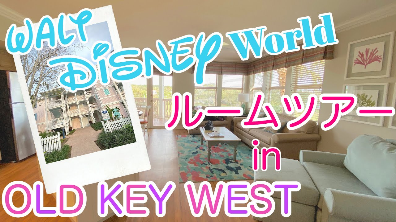 フロリダ　ディズニーワールド【WDW旅行記 2020】　ルームツアーinオールドキーウエスト
