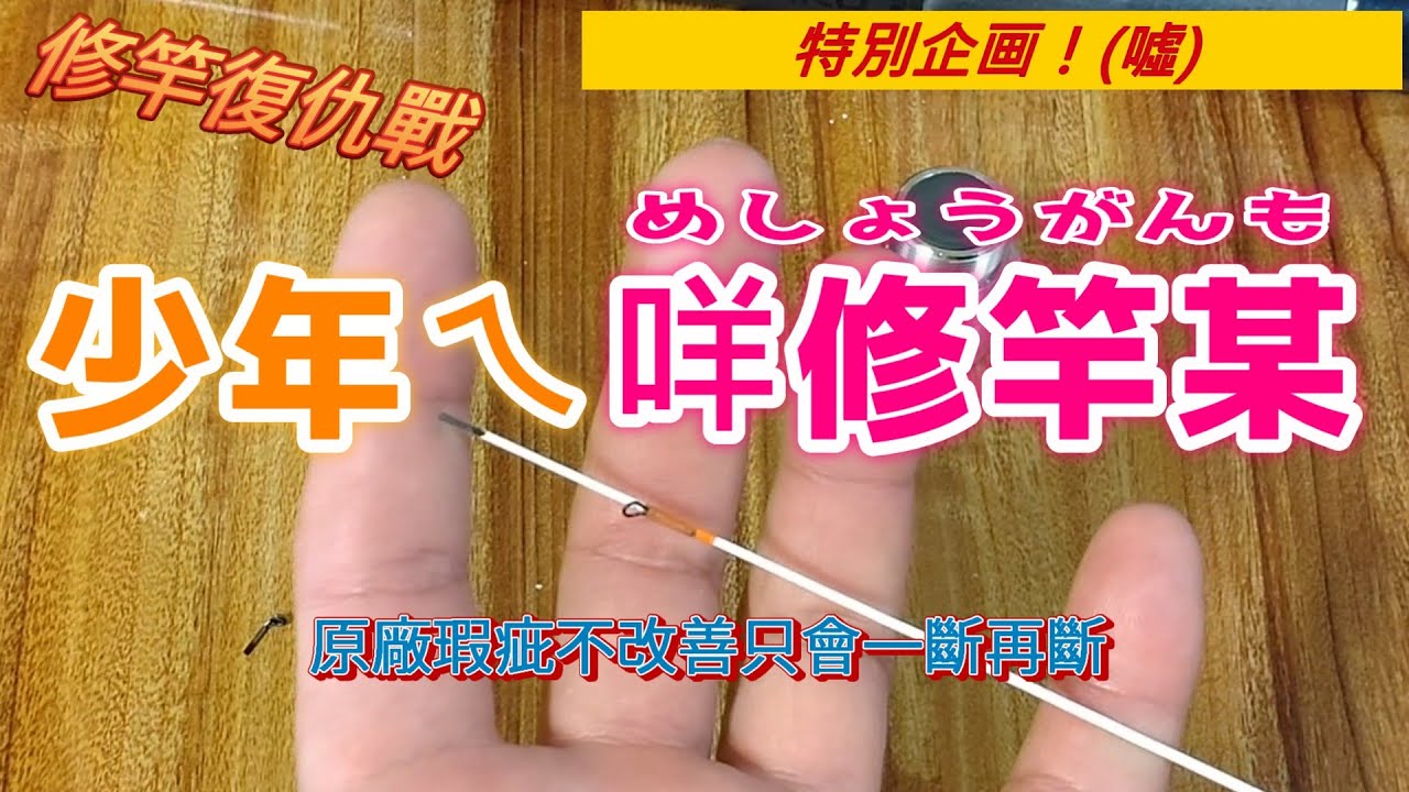 前打 - 先修竿再出發【擊 Smacking 42/52】#瑪拉巴石斑 #龍虎班 #砂鍋魚頭
