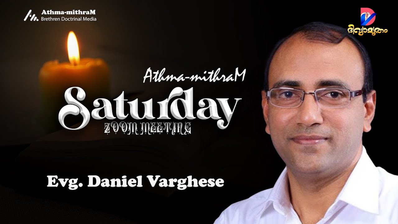 Athmamithram | Two Ministers | Message by Evg. Daniel Varghese |