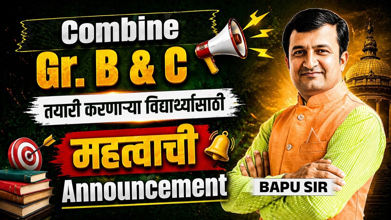 MPSC Combine Gr. B & C 2026 | Combine ची तयारी करणाऱ्या Students साठी IMP Announcement#mpsccombine
