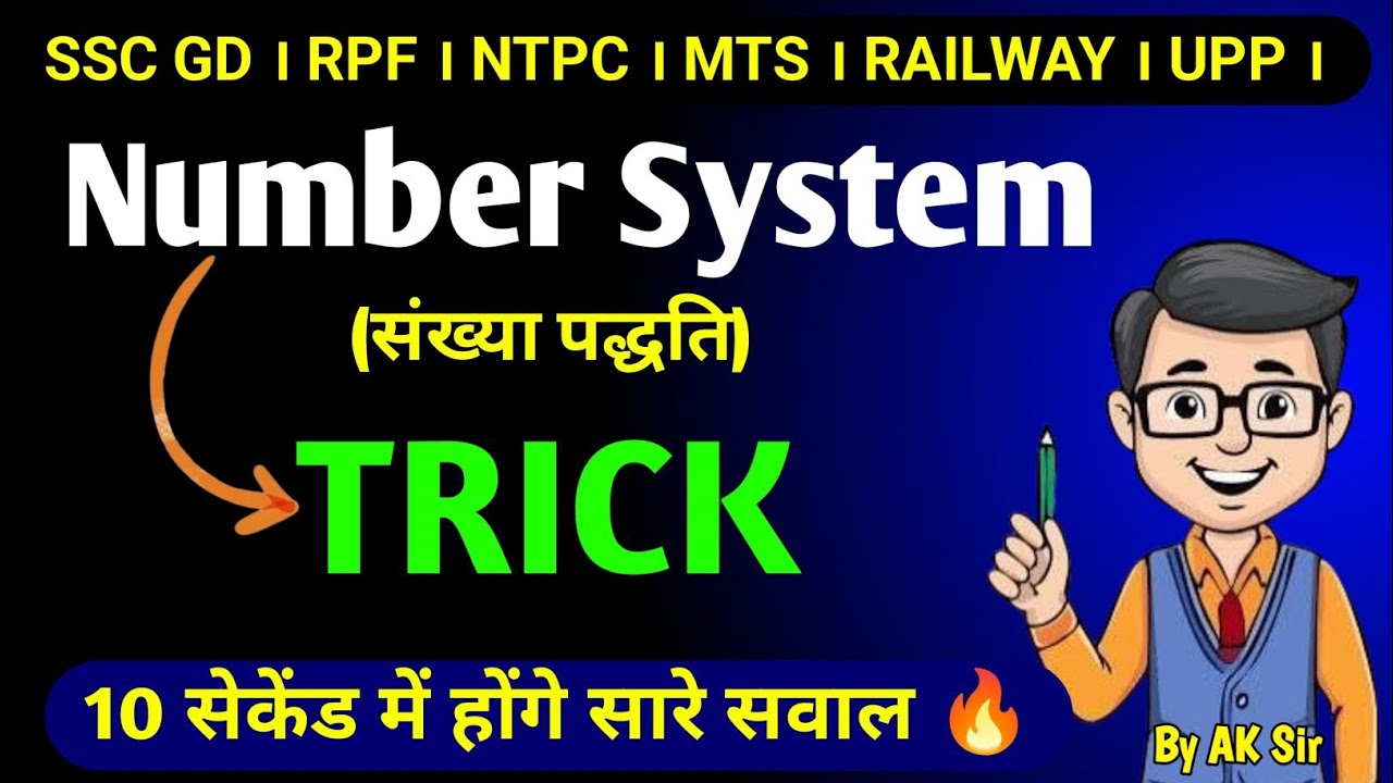 Number System के 30 सवाल: ये 5 TRICKS नहीं सीखी तो FAIL! 🔥 By AK Sir 