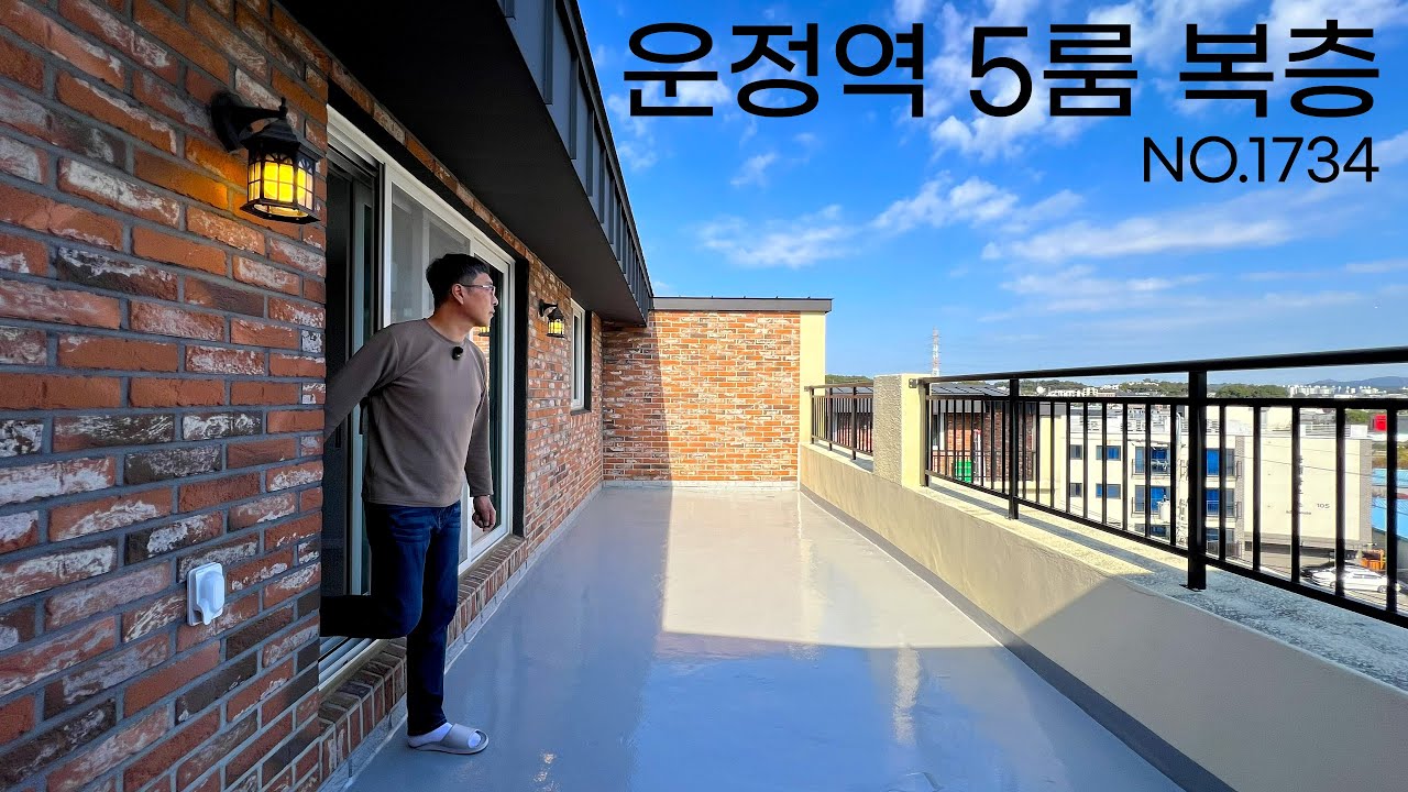 파주복층빌라 4천 할인하는 운정역 역세권 잘 안방 실내 테라스도 있는 미분양 5룸 (NO.1734)