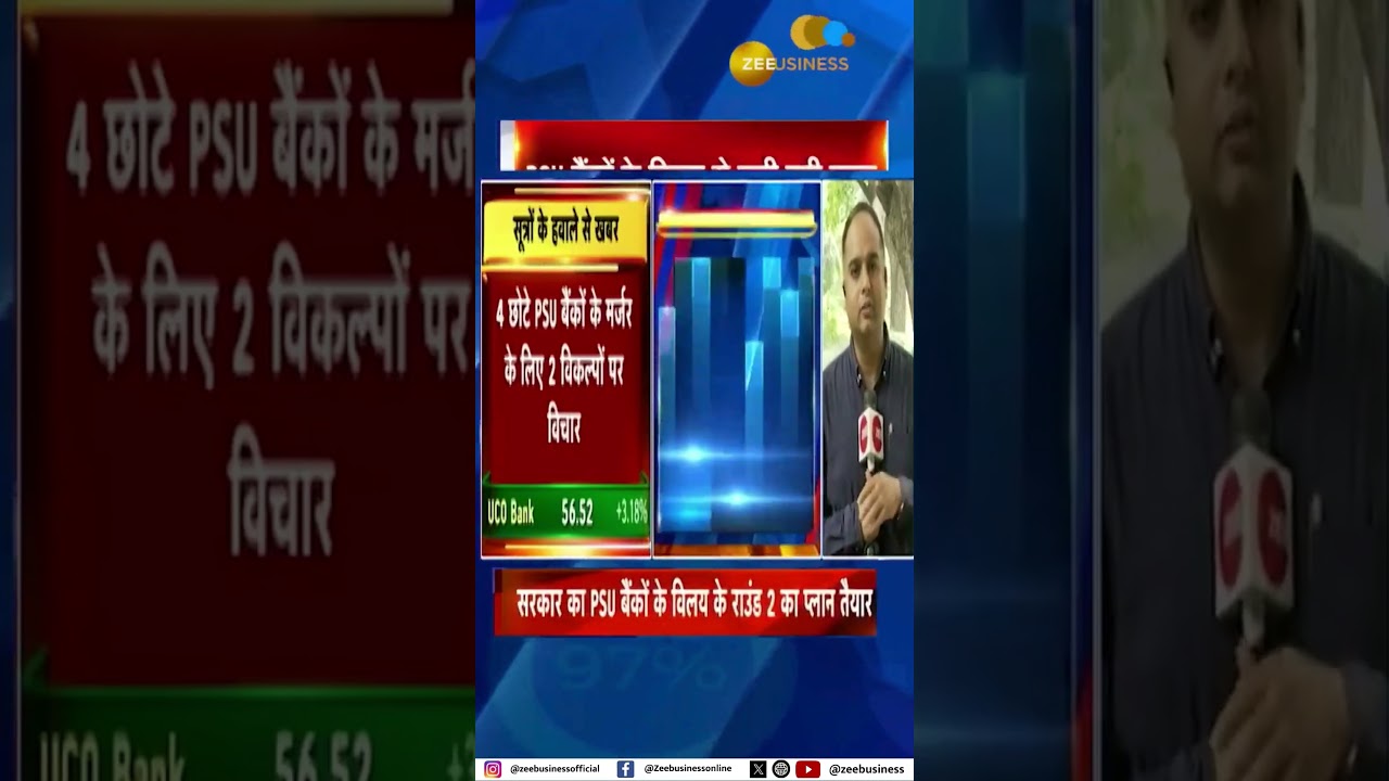 Government's Big Plan: PSU Banks Merger Round 2!