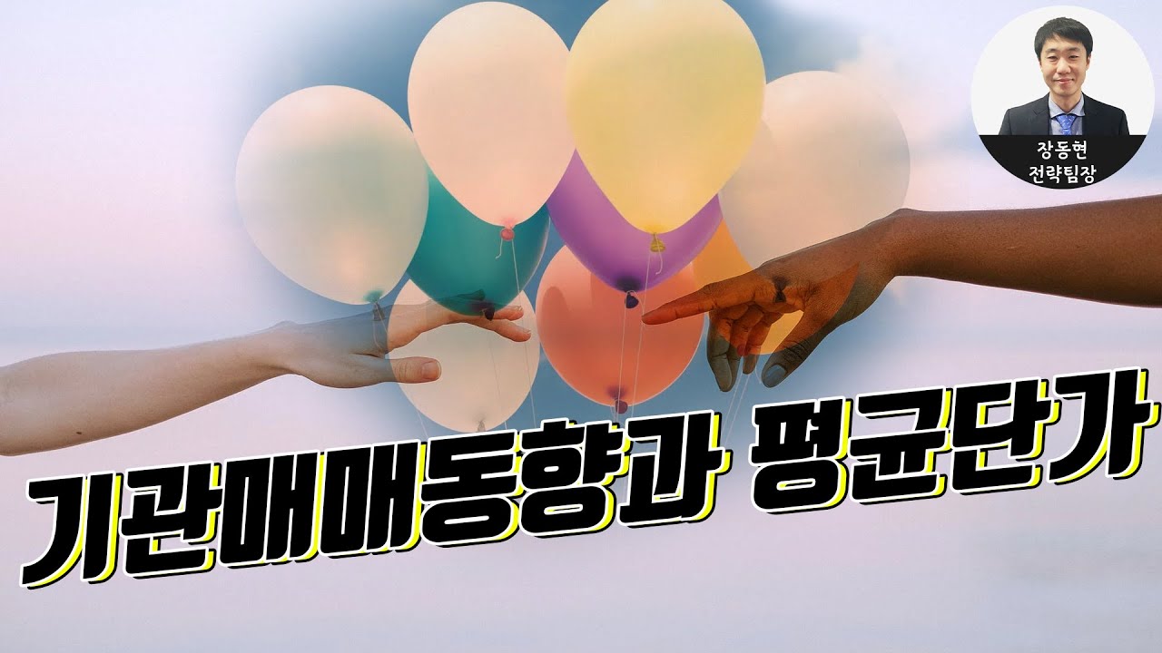 외인/기관에 따른 매수 평균단가 확인법!