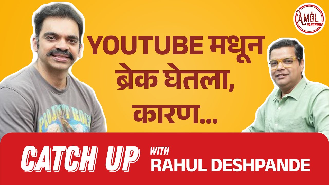 Rahul Deshpande | आता पुन्हा नाटक करायचं आहे! | Catchup | #classicalmusic @RahulDeshpandeoriginal
