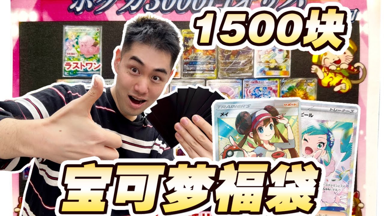 寶可夢粉絲在東京秋葉原抽福袋的一天有多快樂？！？