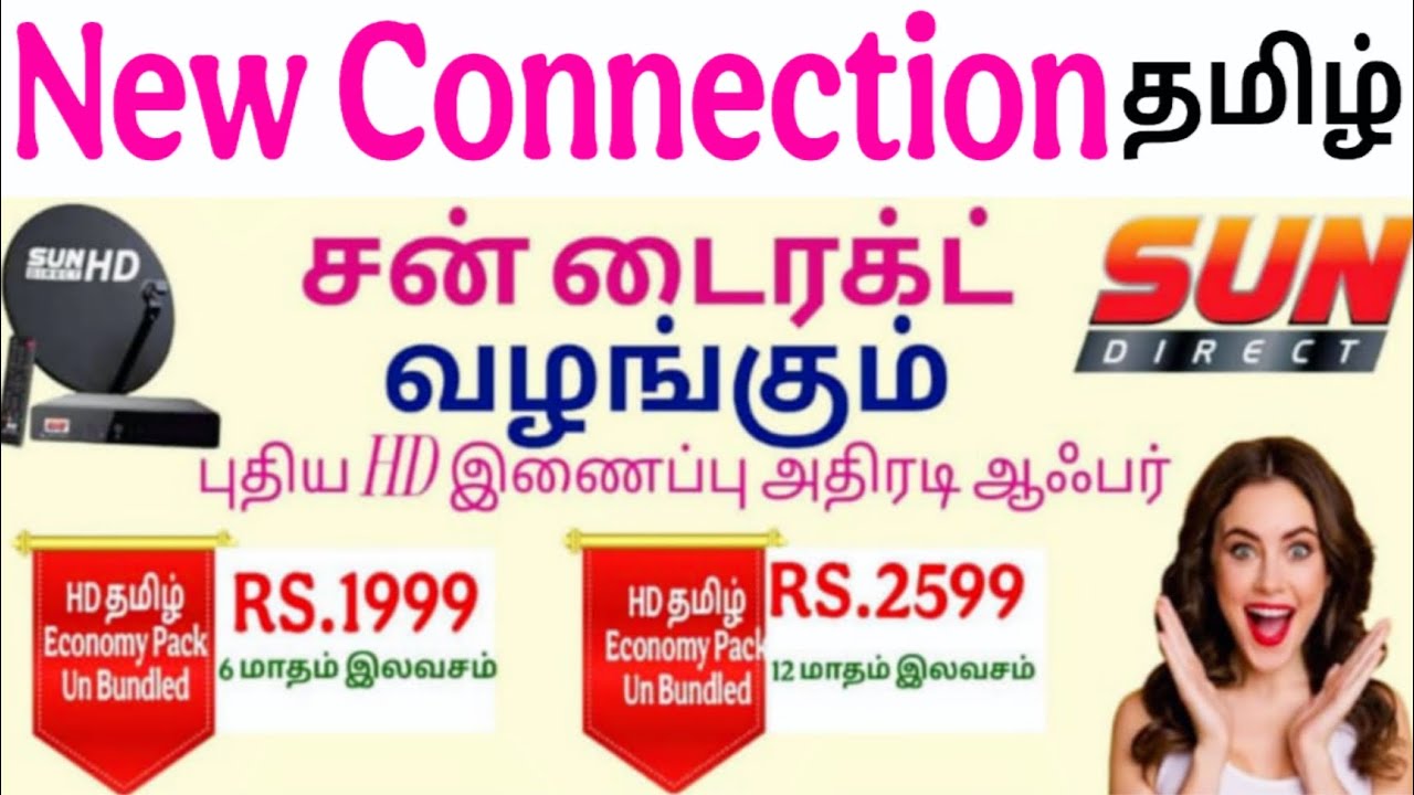 Sun Direct New Connection || Tamil SD HD Channel Recharge Plans #sundirect #money #new #recharge 🌍📡
