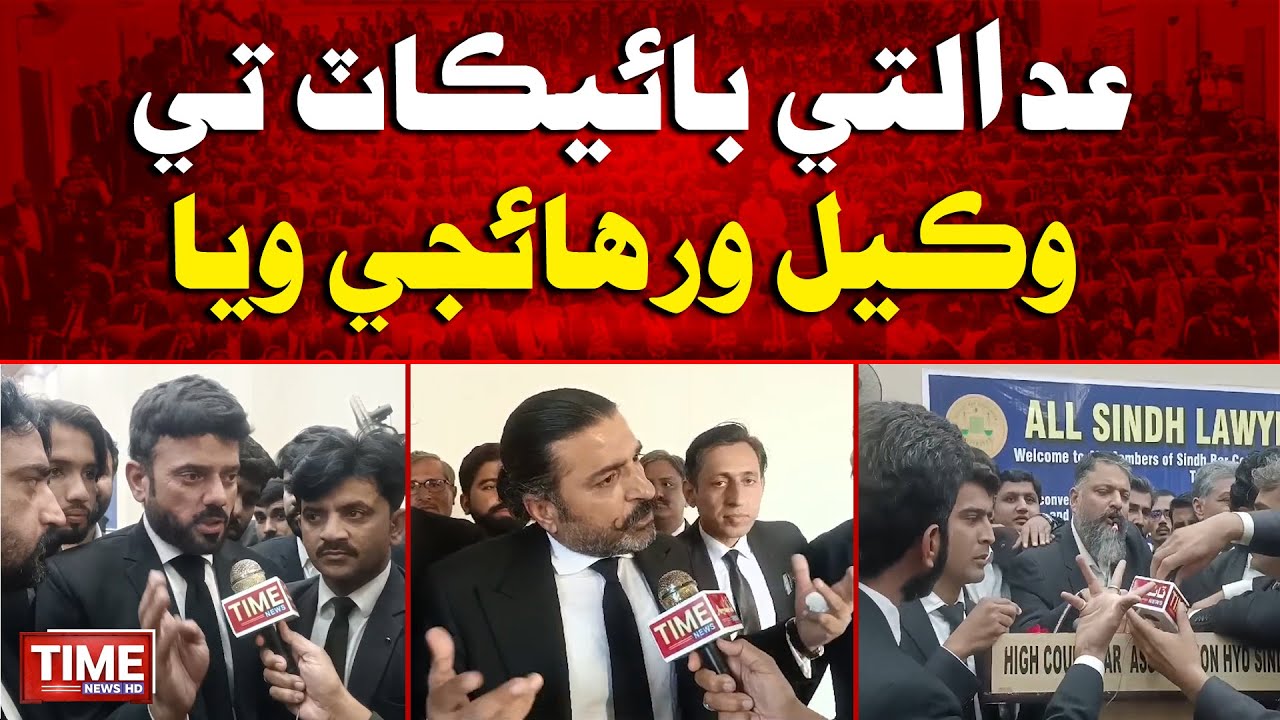 Adalti Boycott Tay Wakeel Wirhaiji Waya | Time News HD