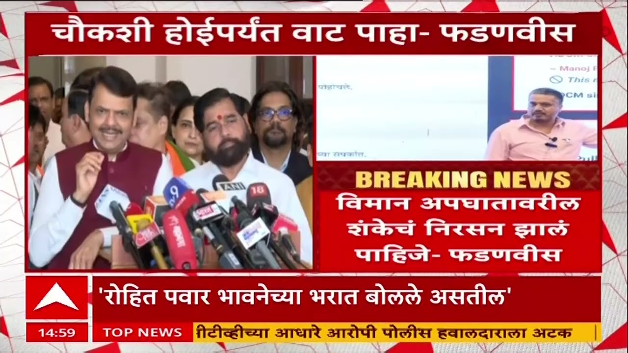Devendra Fadnavis On Rohit Pawar : तपास यंत्रणांकडून अपघाताचा तपास सुरु आहे,चौकशी होईपर्यंत वाट पाहा