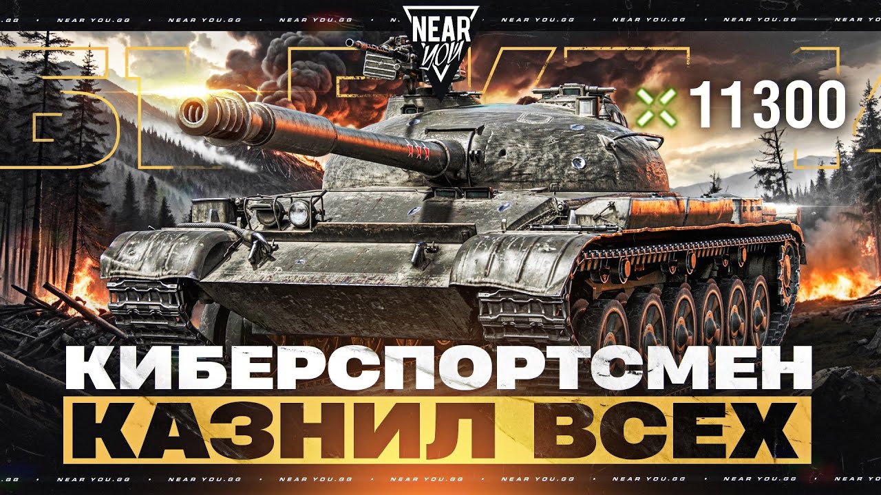 ПСИХ КИБЕРСПОРТСМЕН УНИЧТОЖИЛ ВСЕХ В УГЛУ КАРТЫ! ОБЪЕКТ 140 - 11300 УРОНА