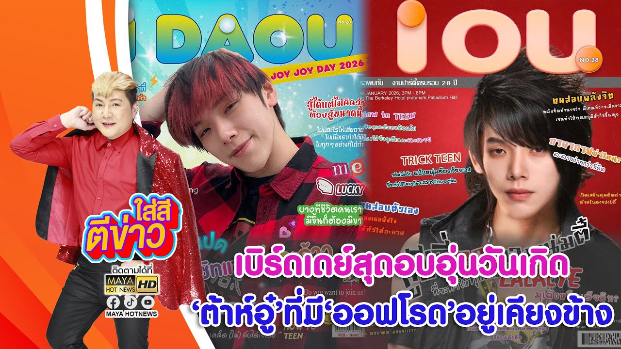 เบิร์ดเดย์สุดอบอุ่นวันเกิด 