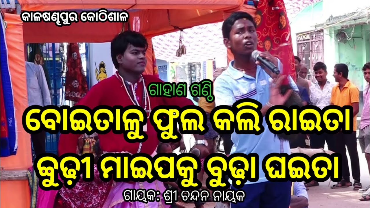 କଡ଼ା ପ୍ରଶ୍ନ | Chandana Nahaka Gahani | Kumbhari Gahani #gahani #gahanganthi #odiagahaniganthi 