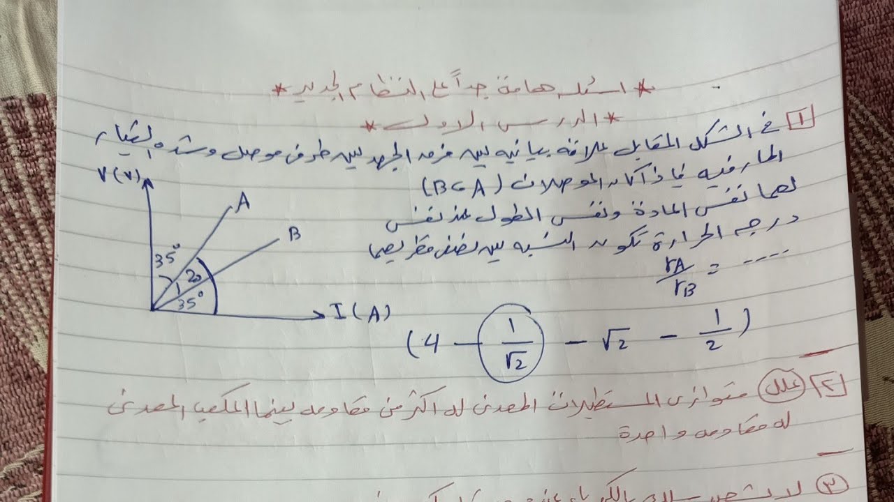 حل اسئله هامه جدا على المقاومة الكهربية وقانون اوم 3ث نظام جديد 2021