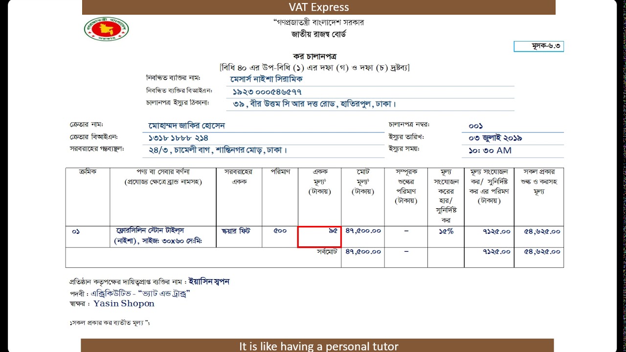 How to fill up Mushak- 6.3 ( কিভাবে কর চালানপত্র মূসক ৬.৩ পূরণ করবেন।)