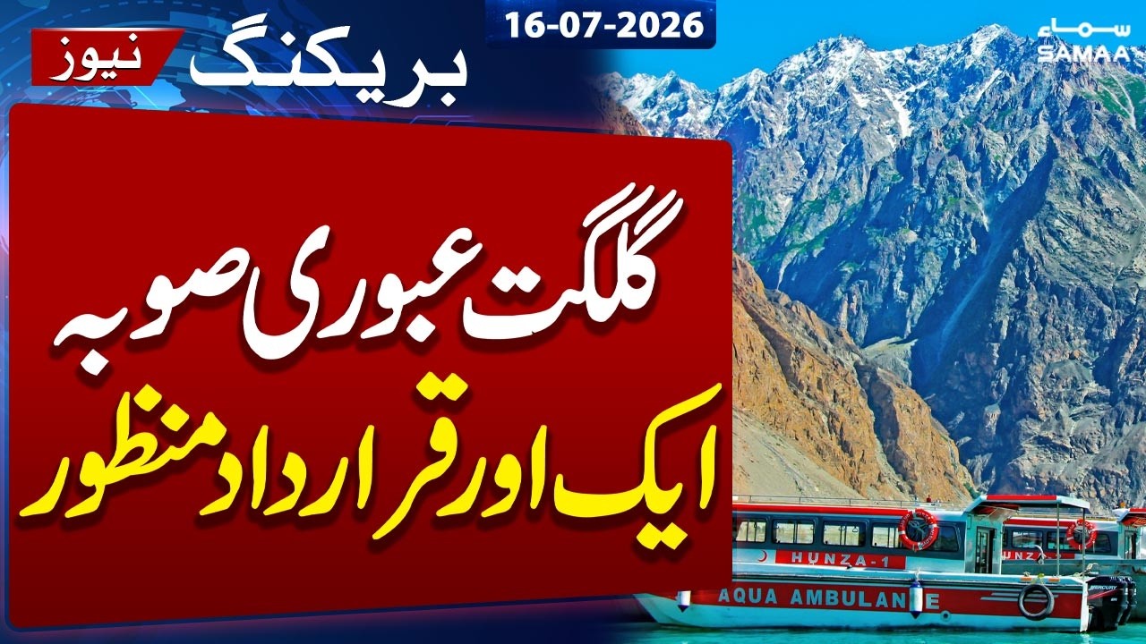 Gilgit-Baltistan Interim Province Resolution Passed Unanimously in Assembly