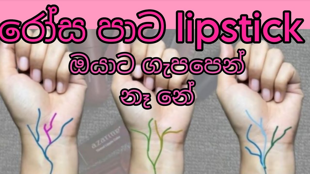 ඔයාගෙ undertone  එකට පාට ගලපගන්නෙ කොහොමද ? #lifestyleparadiseya 