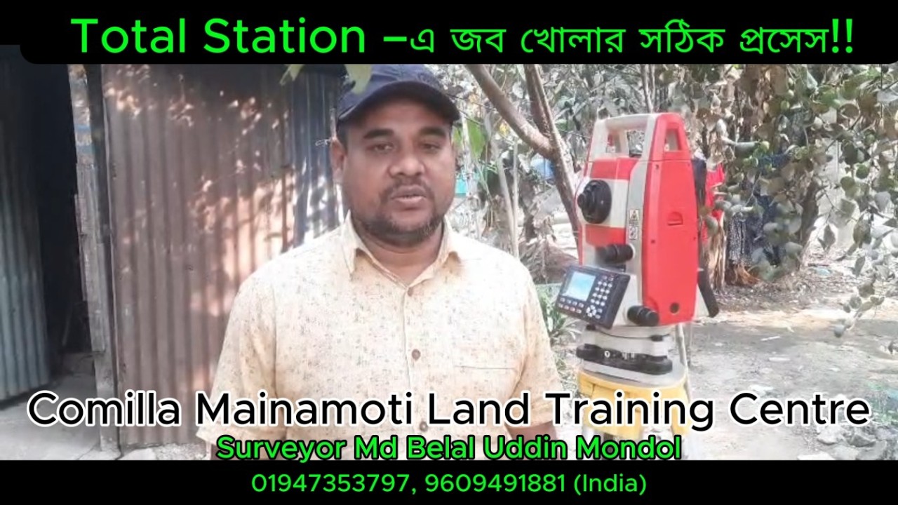 টোটাল স্টেশনে জব খোলার প্রসেস!!