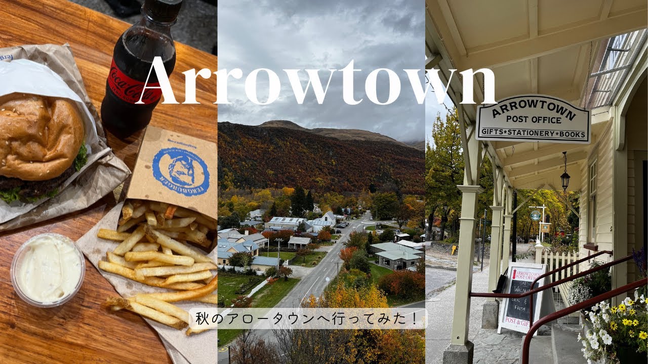 【アロータウン】【クイーンズタウン】紅葉が綺麗と噂のアロータウンへひとり旅【前編】