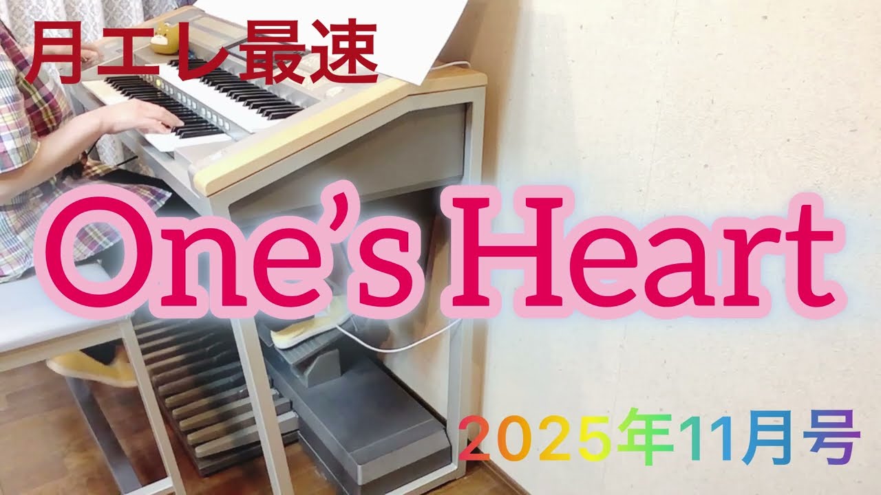 【月エレ11月号】One’s Heart   窪田 宏      エレクトーン
