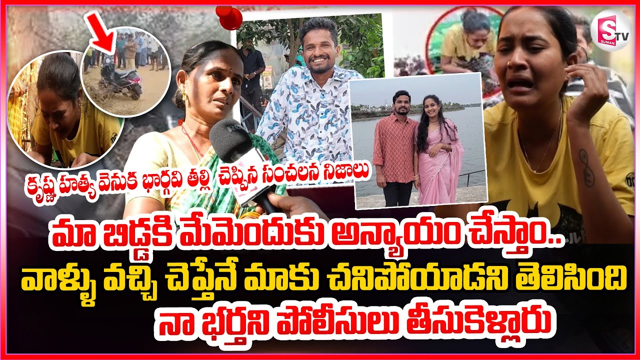 Suryapet Krishna (Banti ) Latest Incident | Suryapet Bhargavi Mother Emotional Words
