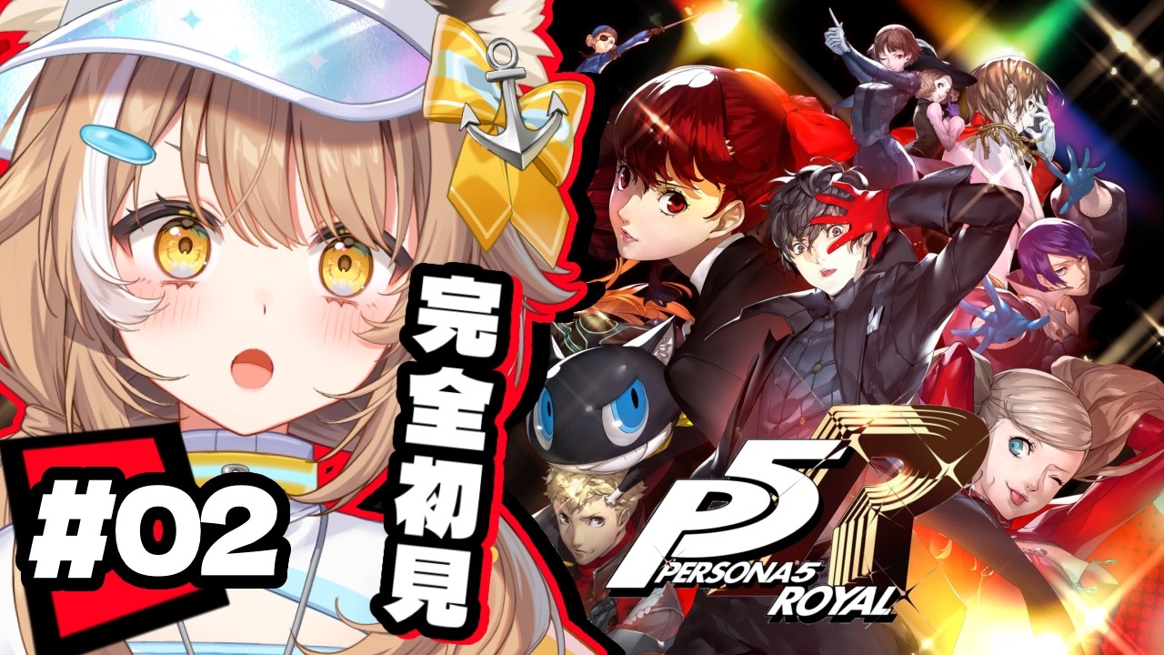 【 P5R 】鴨志田をゆるすな。千葉県ご当地Vtuberがペルソナ５ ザ・ロイヤルやる！！※ネタバレ注意！【＃房総なの / #ゲーム  / ユニプロ 】