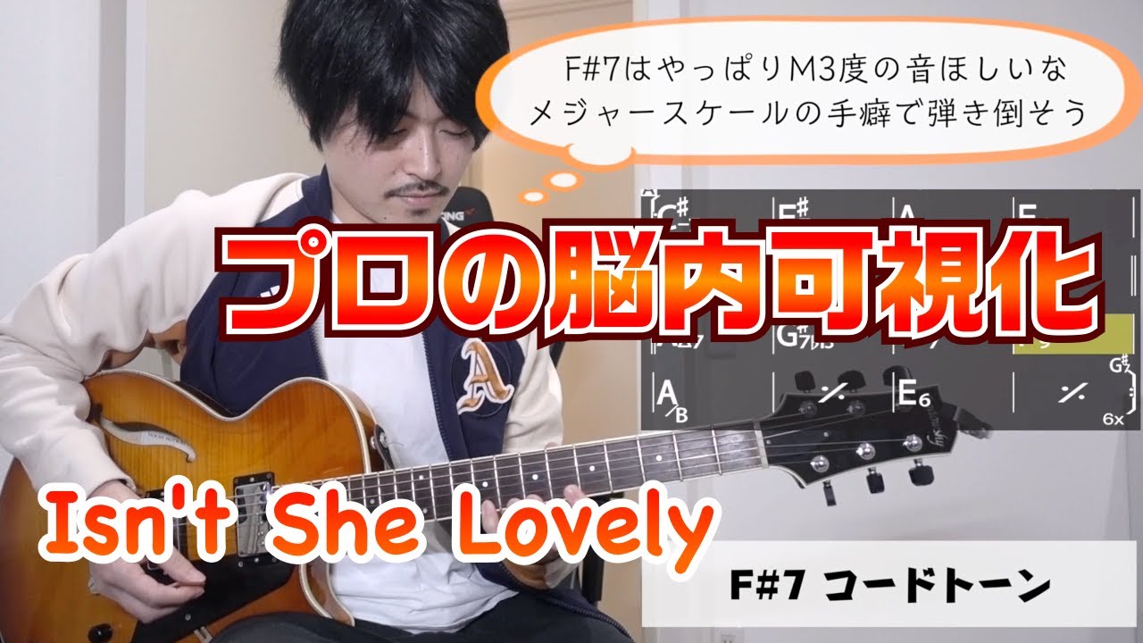 何を考えて何スケールを弾いてるの？Isn't she lovelyのアドリブソロをリアルタイムで脳内可視化