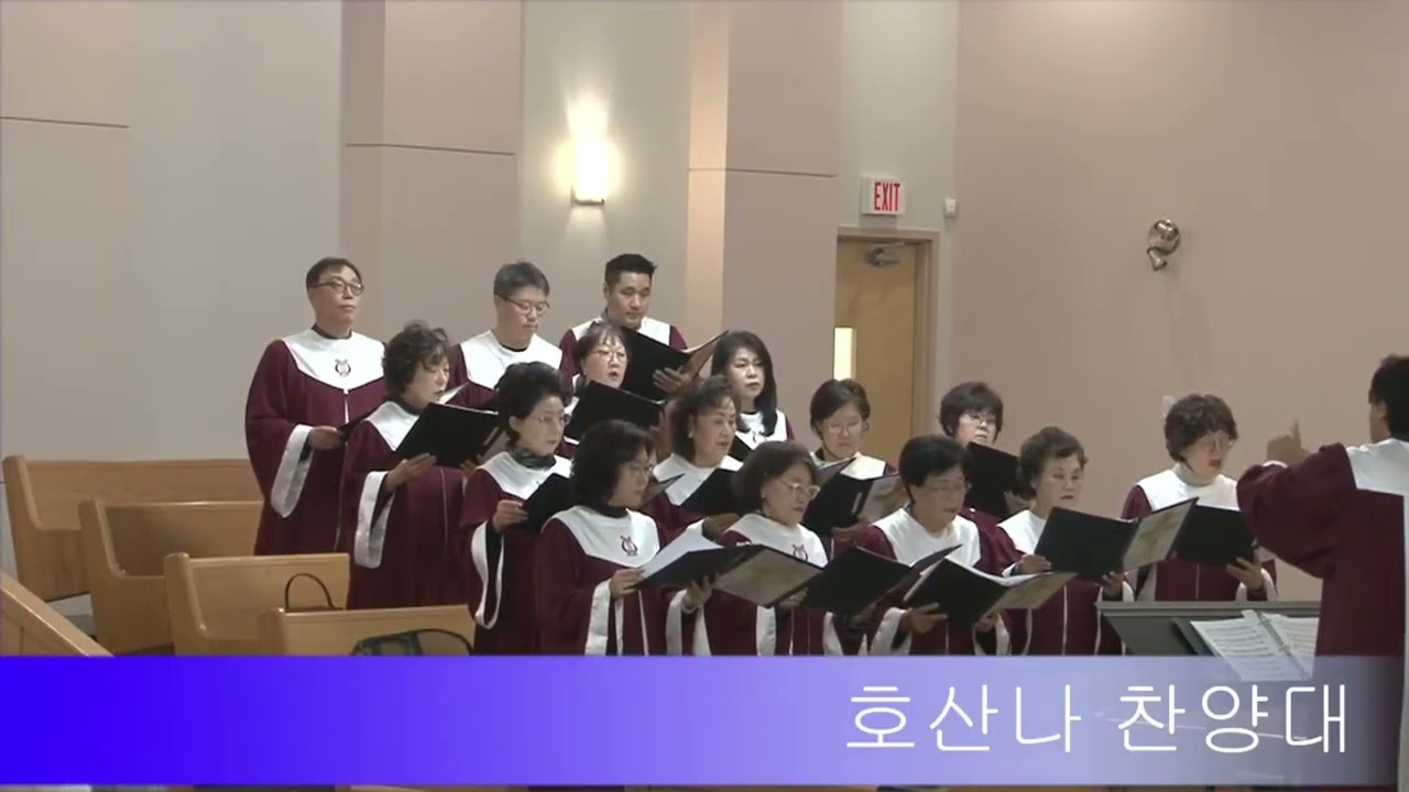 2026년 1월 4일 호산나 찬양대