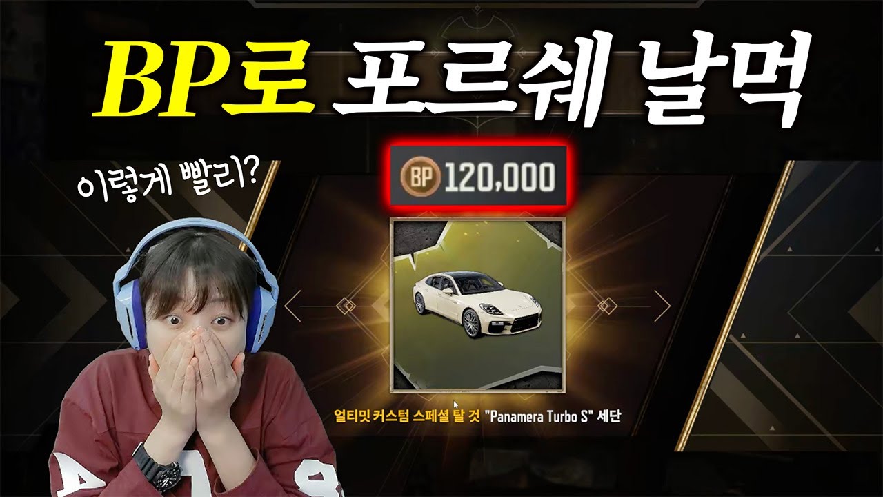 이건 사고 아닌가여? (PUBG x 포르쉐)