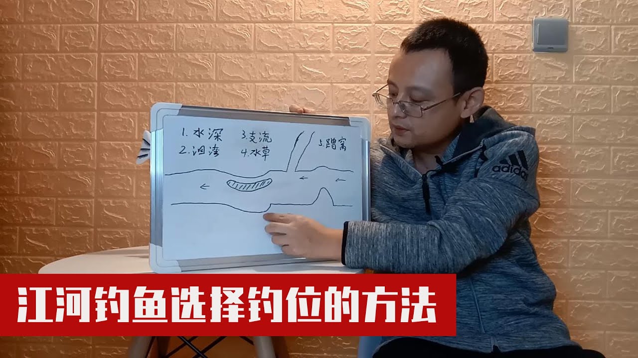 江河钓鱼懂得这几种选择钓位的方法，一定是钓鱼高手