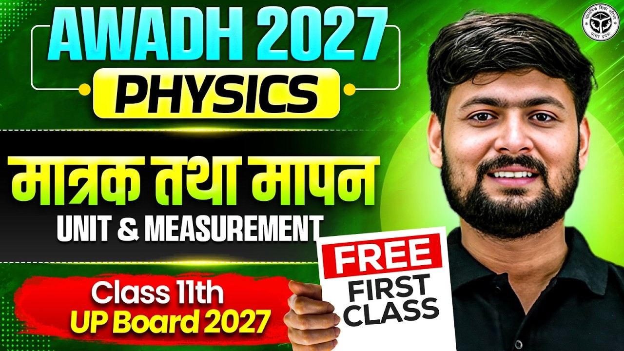 Class 11 Physics Chapter 1 ll UNIT AND MEASUREMENT (मात्रक तथा मापन) || Introduction ll Awadh 2027