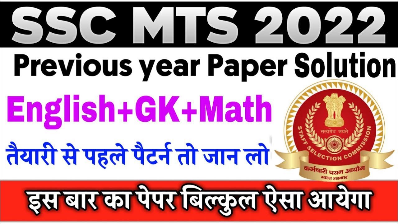 SSC MTS PREVIOUS YEAR PAPER (2021) | with Detailed Solution | English+GK+Maths