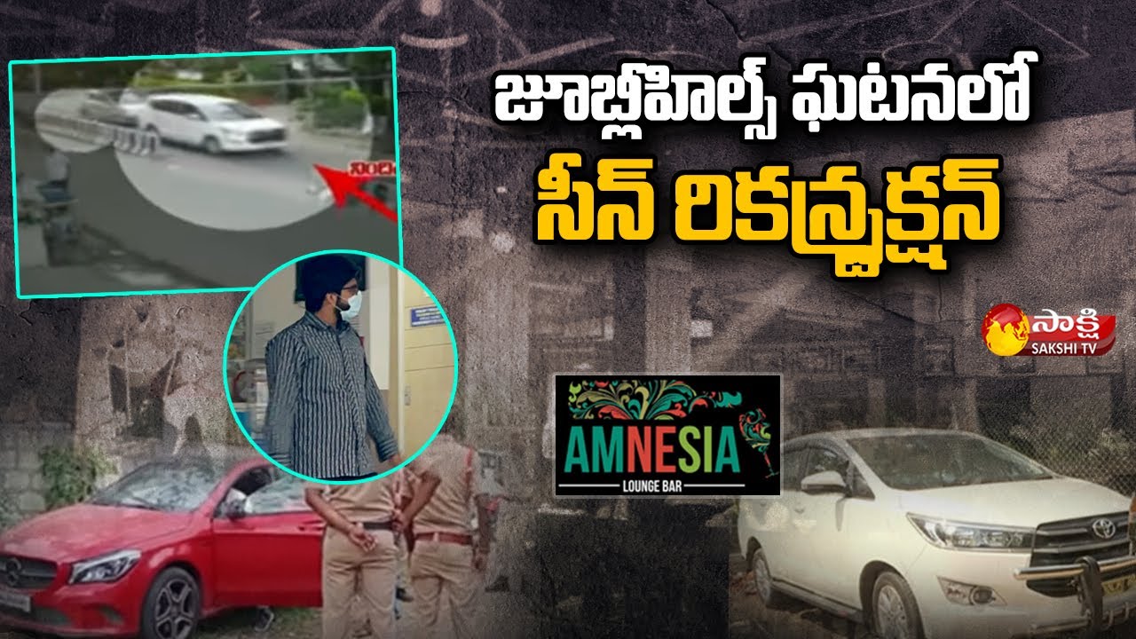 Police Scene Reconstruction in Amnesia Pub Incident | Jubilee Hills | Sakshi TV