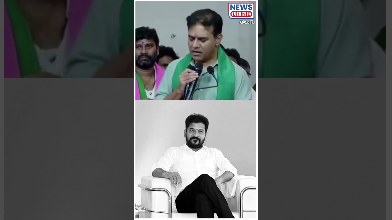 KTR on Revanth Reddy | News Line Telugu #newsline #newslinetelugu #revanthreddy #ktr