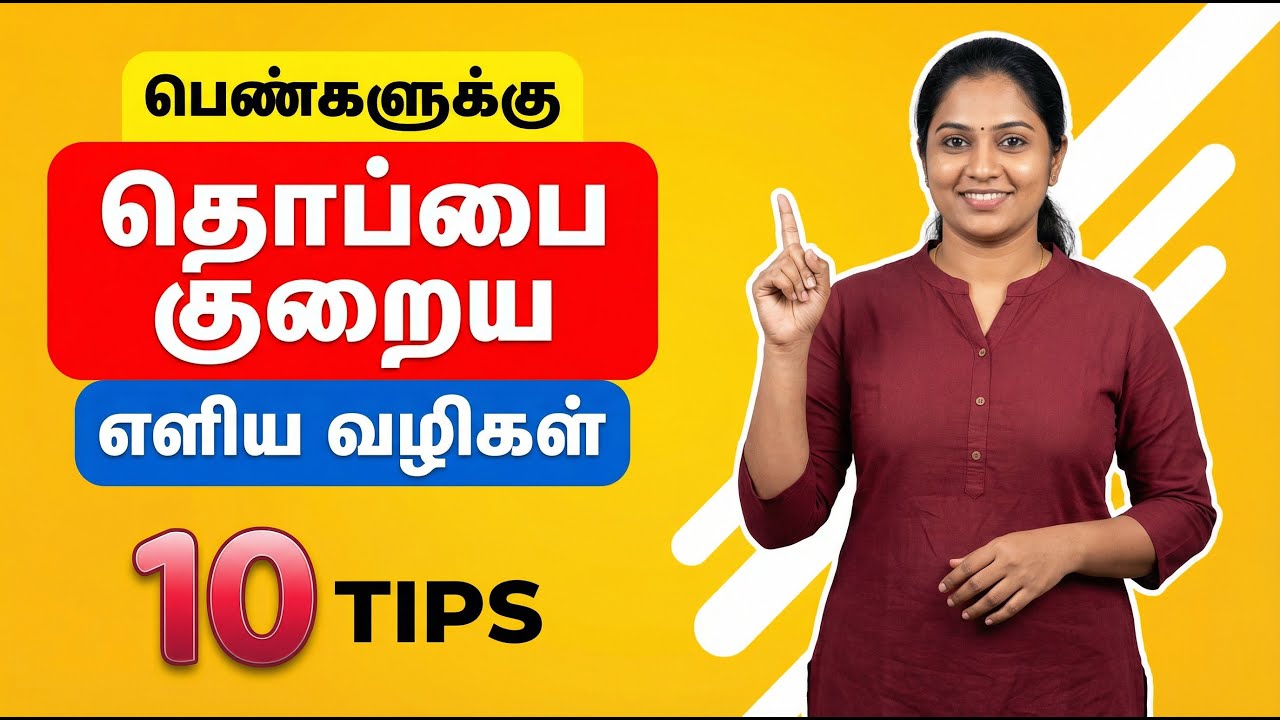 Workout இல்லாம வயிறு கொழுப்பு குறைய 10 Easy Tips | Belly Fat Loss| Milk Pocket Tamil Health Tips
