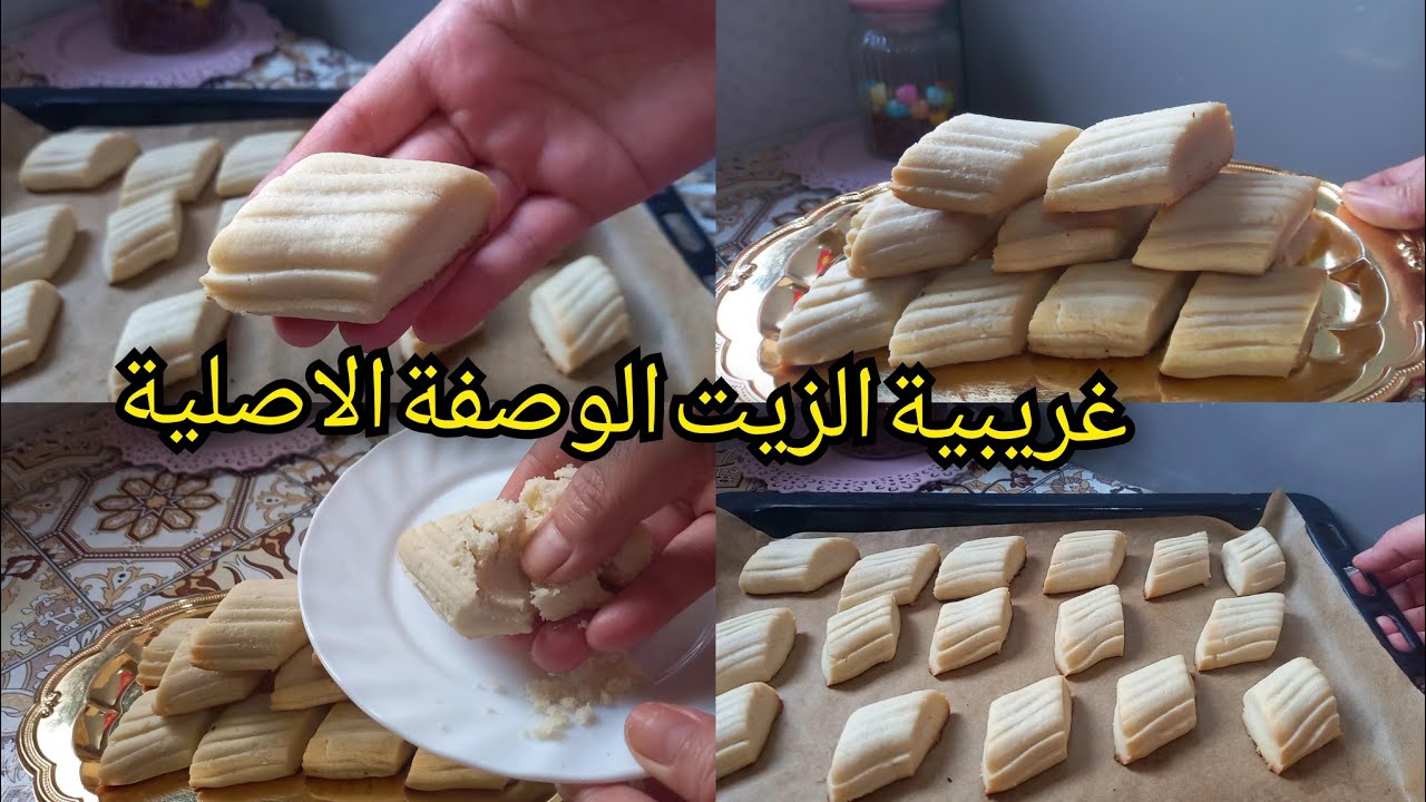 غريبية الزيت بثلاث مكونات فقط بدون اي اضفات احذفي كل الوصفات هاذي الي تسلكك لضياف الغفلة توجد بلخف