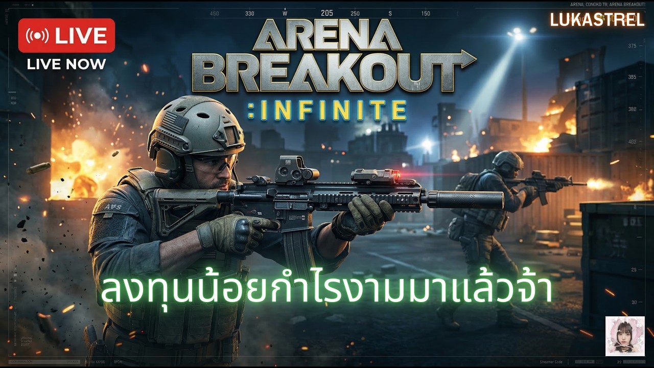 {ArenaBreakout Infinite} ไหนของแดง?