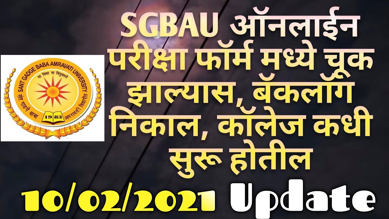 SGBAU Exam Form mistake, Backlog Exam Result, Colleges Reopening Update