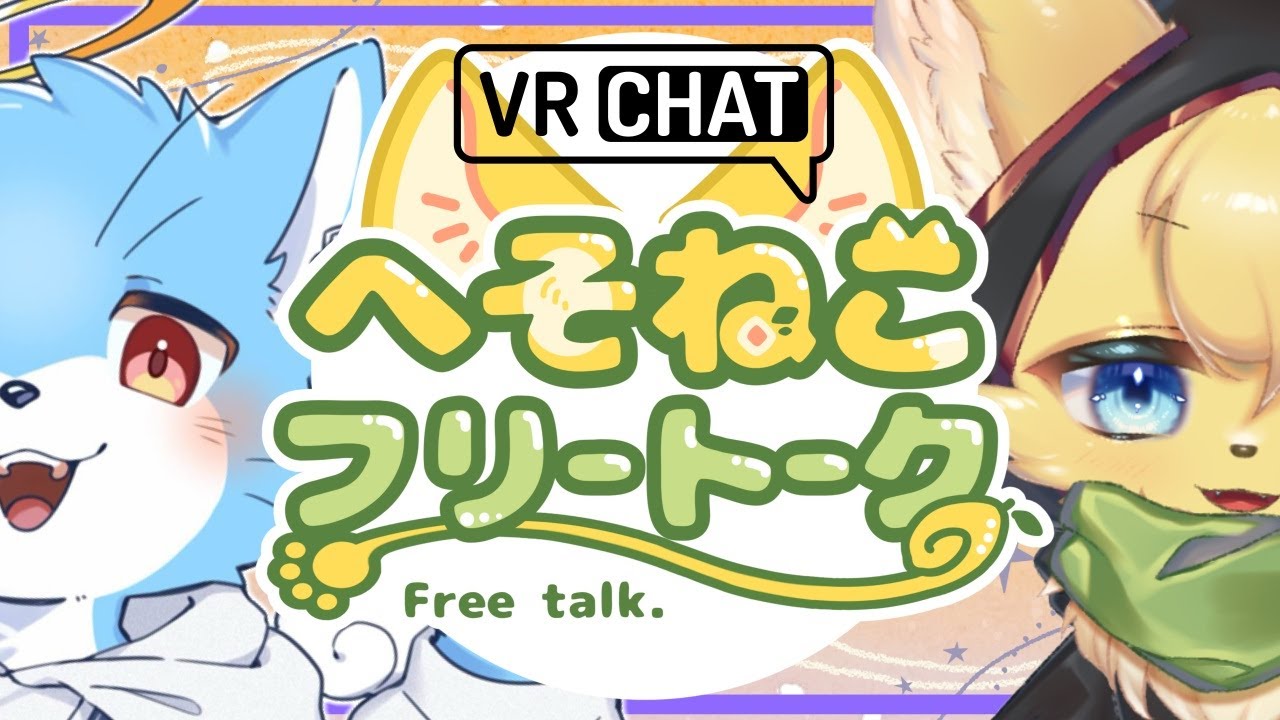 【#雑談  】声の素敵な可愛い天使の猫さんと雑談のひととき🐱🪽【#vtuber 】#furry #ケモノvtuber